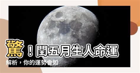 閏月出生八字|【閏二月 八字】閏二月來襲！你的八字藏著哪些玄機？農曆閏月。